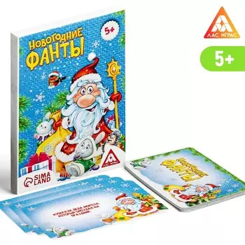 Новогодние фанты для всей семьи, 20 карт, 5+