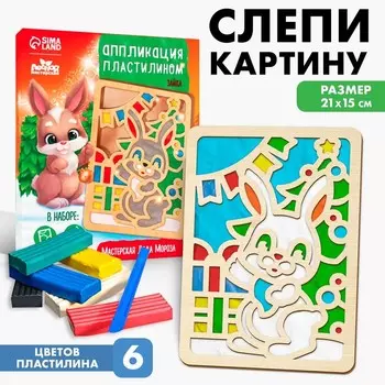 Пластилиновые картинки «Новый год! Зайка»