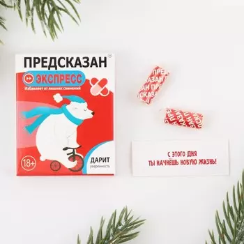 Новогодние пожелания в коробочке «Новый год: Предсказан», 10 свитков