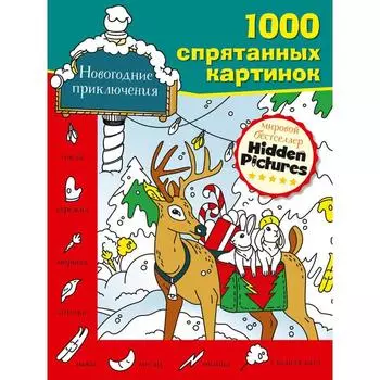 Новогодние приключения. Бунина Н.В.