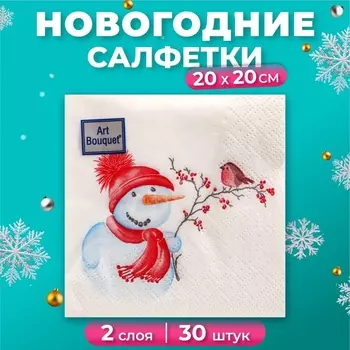 Новогодние салфетки бумажные Art Bouquet «Милый снеговик», 2 слоя, 20х20 см, 30 шт.