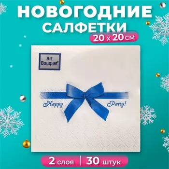Новогодние салфетки бумажные Art Bouquet «Подарок синий», 2 слоя, 20х20 см, 30 шт.