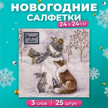 Новогодние салфетки бумажные Art Bouquet «Снеговик и его друзья», 3 слоя, 24x24 см, 25 шт