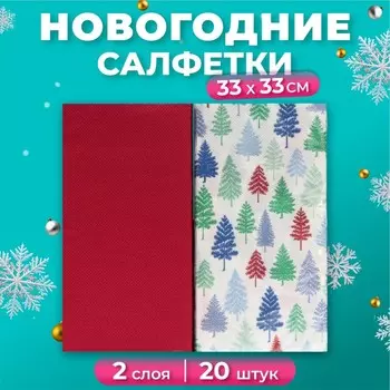 Новогодние салфетки бумажные «Ёлочки», 2 слоя, 3333 см, 20 шт.