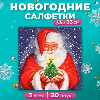 Новогодние салфетки бумажные Home Collection «Дед мороз и новогодняя ель», 3 слоя, 33х33 см, 20 шт