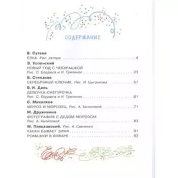 Новогодние сказки