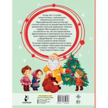 Новогодние сказки. Нестерина Е.В.