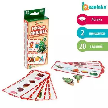 Развивающая игра «Новогодние задания. Найди лишнее», 20 заданий, 3+