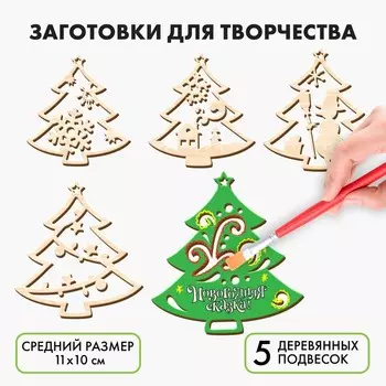 Заготовки для творчества на новый год «Ёлочки»