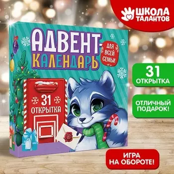 Адвент календарь новогодний с открытками «Письмо с заданием от Деда Мороза»