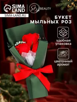 Новогодний букет мыльных красных роз, 3 шт.