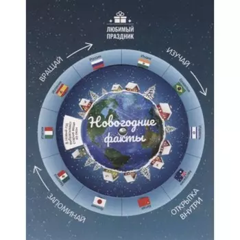 Новогодние факты