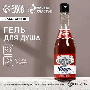 Гель для душа пиво «Будь!», 500 мл, аромат парфюма, HARD LINE