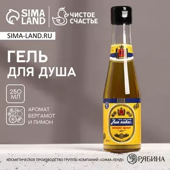 Гель для душа пиво «Первому во всём», 250 мл, аромат бергамота и лимона, HARD LINE