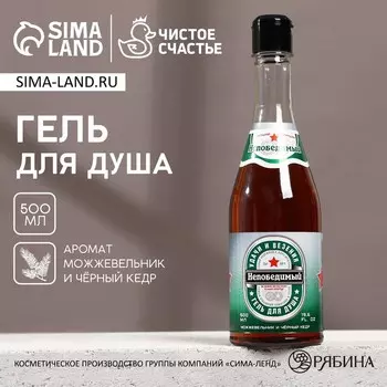 Гель для душа пиво «Непобедимый», 500 мл, аромат можжевельника и чёрного кедра, Чистое счастье