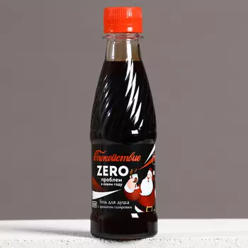 Гель для душа мужской «Zero проблем в Новом году!», 250 мл, аромат ванильной газировки, Чистое счастье