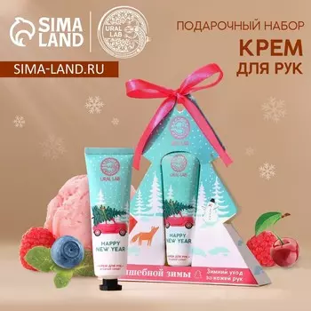 Крем для рук новогодний URAL LAB «Волшебной зимы», 30 мл, аромат ягодный сорбет
