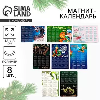 Новогодний магнит-Календарь 2025 «Новый год: Новогодний МИКС», 12 х 8 см