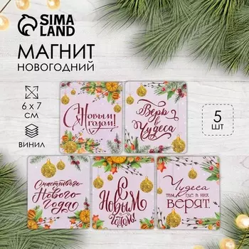 Магнит на холодильник «Новый год: шарики», винил, 67 см, 5 видов, МИКС