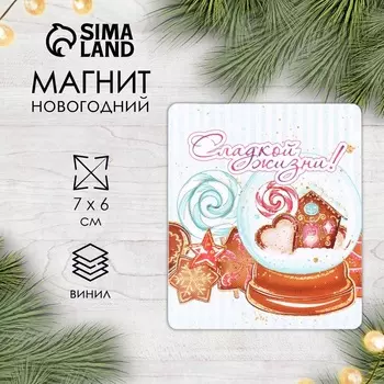 Магнит на холодильник «Новый год: сладкой жизни», винил, 76 см