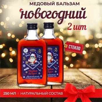 Новогодний медовый бальзам алтайский "Мужской", 2 шт по 250 мл