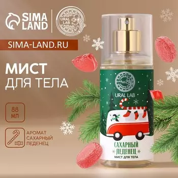 Мист для тела «Автобус», 88 мл, аромат сахарного леденца, URAL LAB