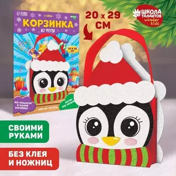 Корзинка из фетра своими руками на новый год «Пингвин в шапке», набор для творчества