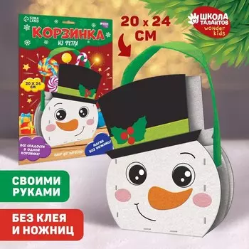 Корзинка из фетра своими руками на новый год «Снеговичок», набор для творчества