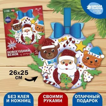 Венок из фетра своими руками на новый год «Дед мороз и друзья», набор для творчества