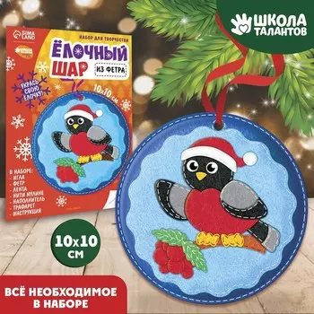 Ёлочный шар своими руками на новый год «Снегирь в шапочке», набор для творчества