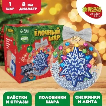 Ёлочный шар своими руками «Новый год! Снежинка», набор для творчества