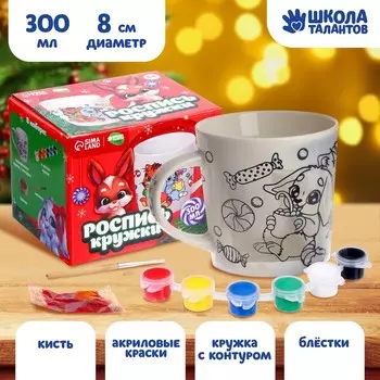 Кружка под раскраску на новый год «Сладости», 300 мл, набор для творчества