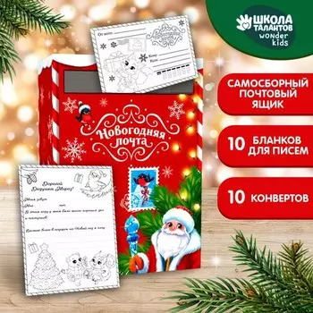 Письмо Деду Морозу с ящиком для писем «Новогодняя почта»