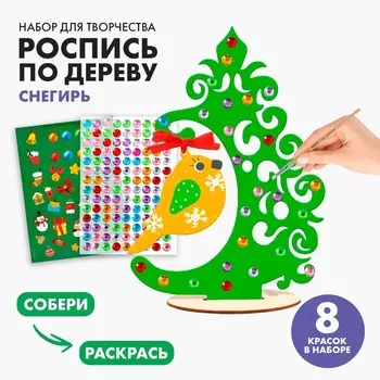 Роспись по дереву «Новый год! Снегирь», набор для творчества