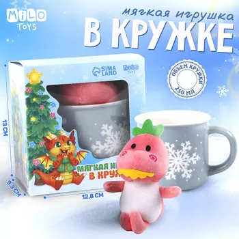 Новогодний набор «Дракоша», игрушка в кружке, МИКС