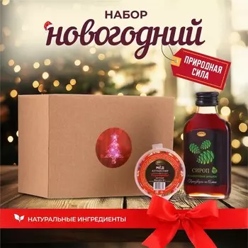 Новогодний набор "Природная сила"