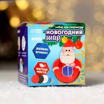 Новогодний ёлочный шар с массой для лепки «Дед Мороз»