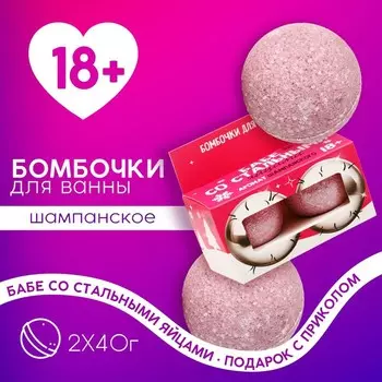 Бомбочки для ванны «Бабе с яйцами», 240 г, 18+, Чистое счастье