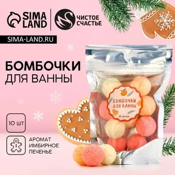 Новый Год. Подарочный набор, бомбочки для ванны, 10 х 10 г