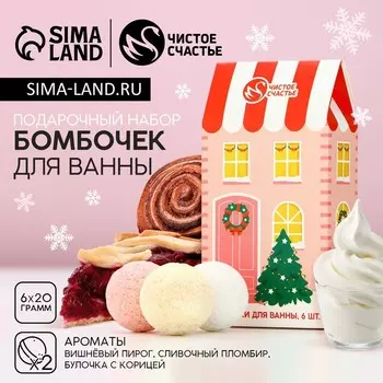 Бомбочки для ванны «С праздником», 620 г, аромат вишня, пломбир, булочка, Чистое счастье
