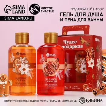 Подарочный набор новогодний женский «Чудес и подарков»: гель для душа и пена для ванны, 2300 мл, Чистое счастье