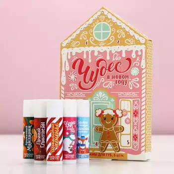 Адвент календарь «Чудес в Новом году!», бальзам для губ, 510 г, Чистое счастье