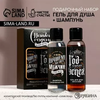 Подарочный набор новогодний «Год сулит успех»: гель для душа и шампунь для волос, 2100 мл, Чистое счастье