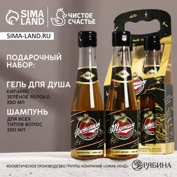 Подарочный набор «Лучшему из лучших»: гель для душа и шампунь для волос пиво, 2250 мл, Чистое счастье