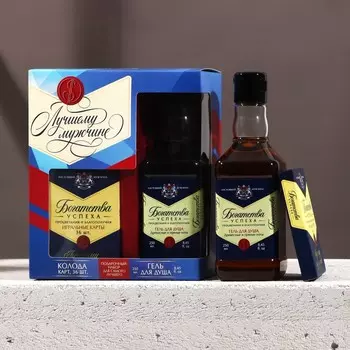 Подарочный набор «Лучшему мужчине», гель для душа виски 250 мл и игральные карты, Чистое счастье