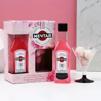 Подарочный набор «Мечтай!»: гель для душа мартини 250 мл и бомбочки для ванны 440 г, Чистое счастье