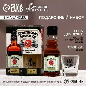 Подарочный набор «На удачу», гель для душа виски 100 мл и стопка, Чистое счастье