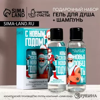 Подарочный набор «Новых побед»: гель для душа и шампунь для волос, 2100 мл, Чистое счастье