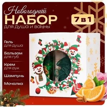 Новогодний подарочный набор косметики «Новый год не за горами» для душа и ванны, зеленая серия