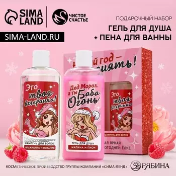 Подарочный набор новогодний женский «Время сиять»: гель для душа и шампунь для волос, 2250 мл, Чистое счастье